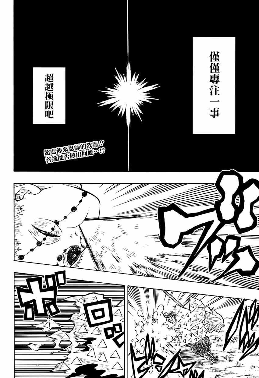 第34话 坚韧之刃