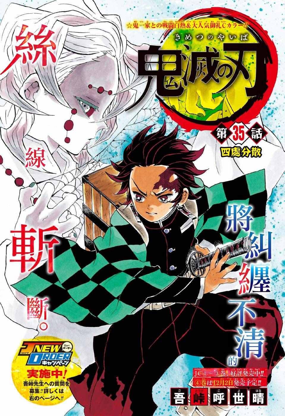 第35话 四处分散