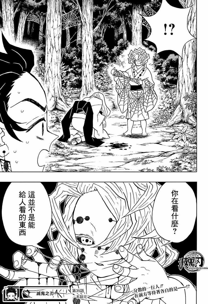 第35话 四处分散