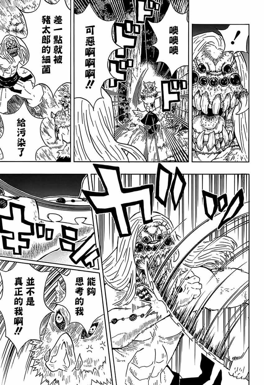 第36话 大事不妙啊