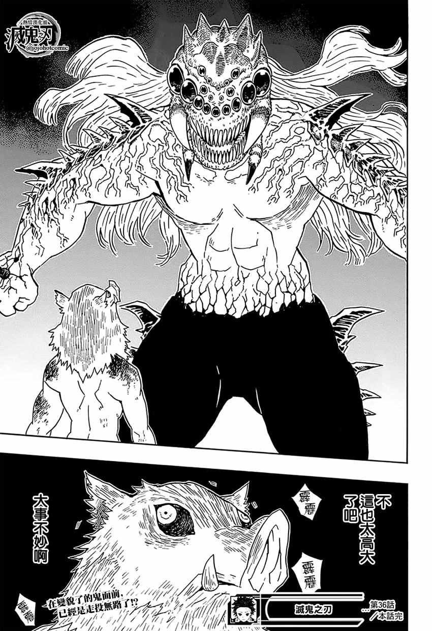 第36话 大事不妙啊
