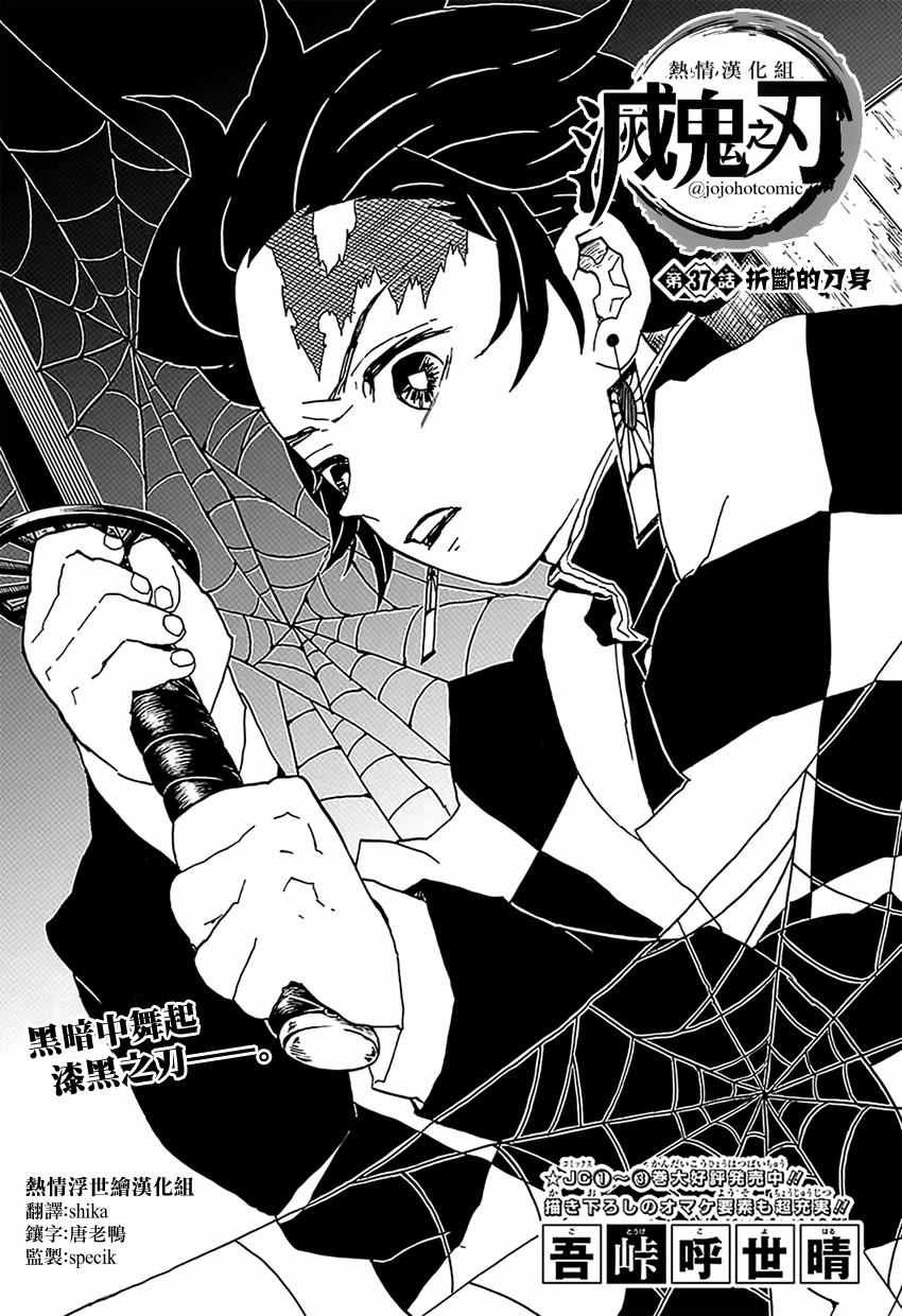 第37话 折断的刀身