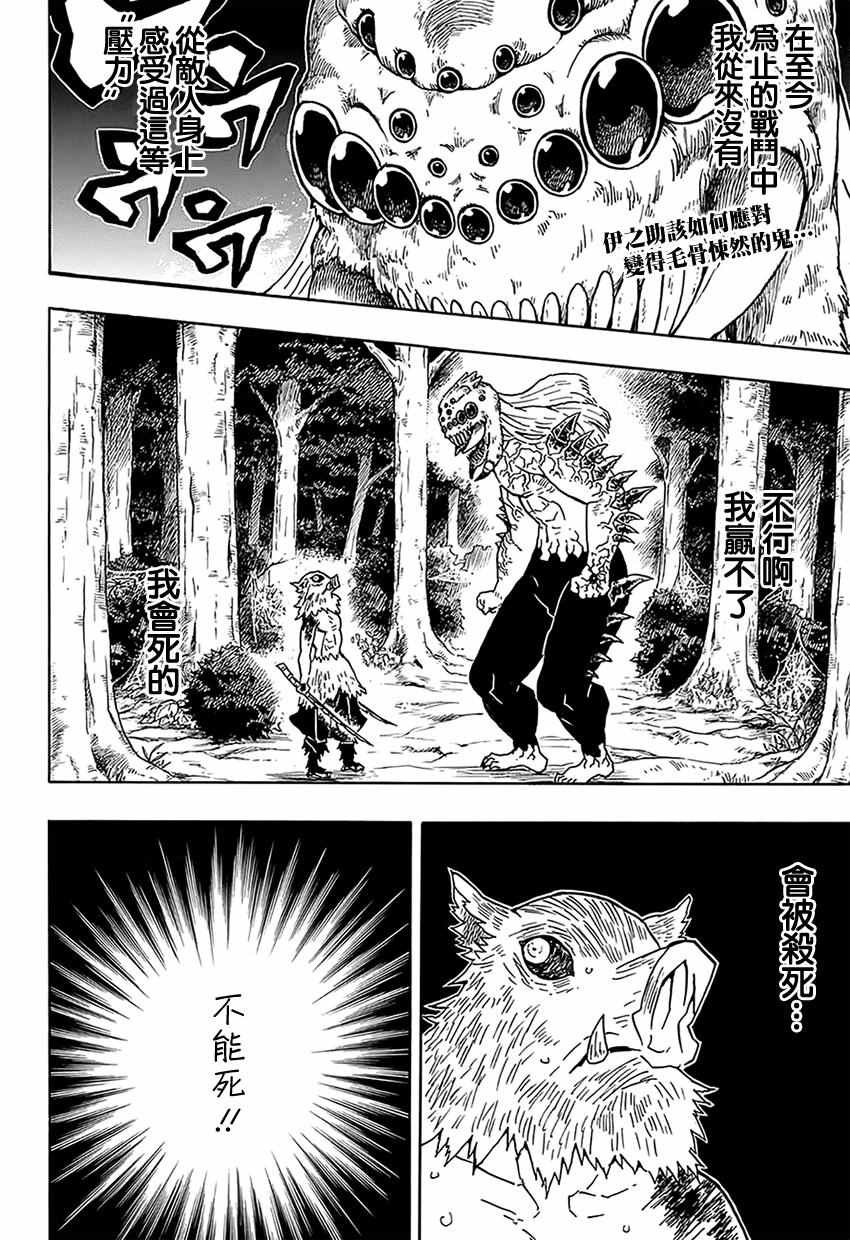 第37话 折断的刀身