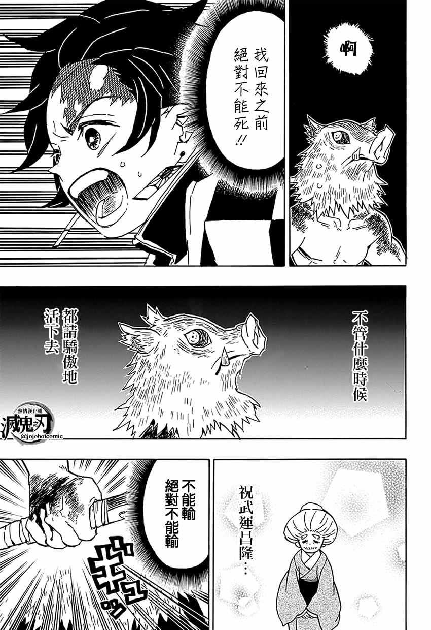 第37话 折断的刀身
