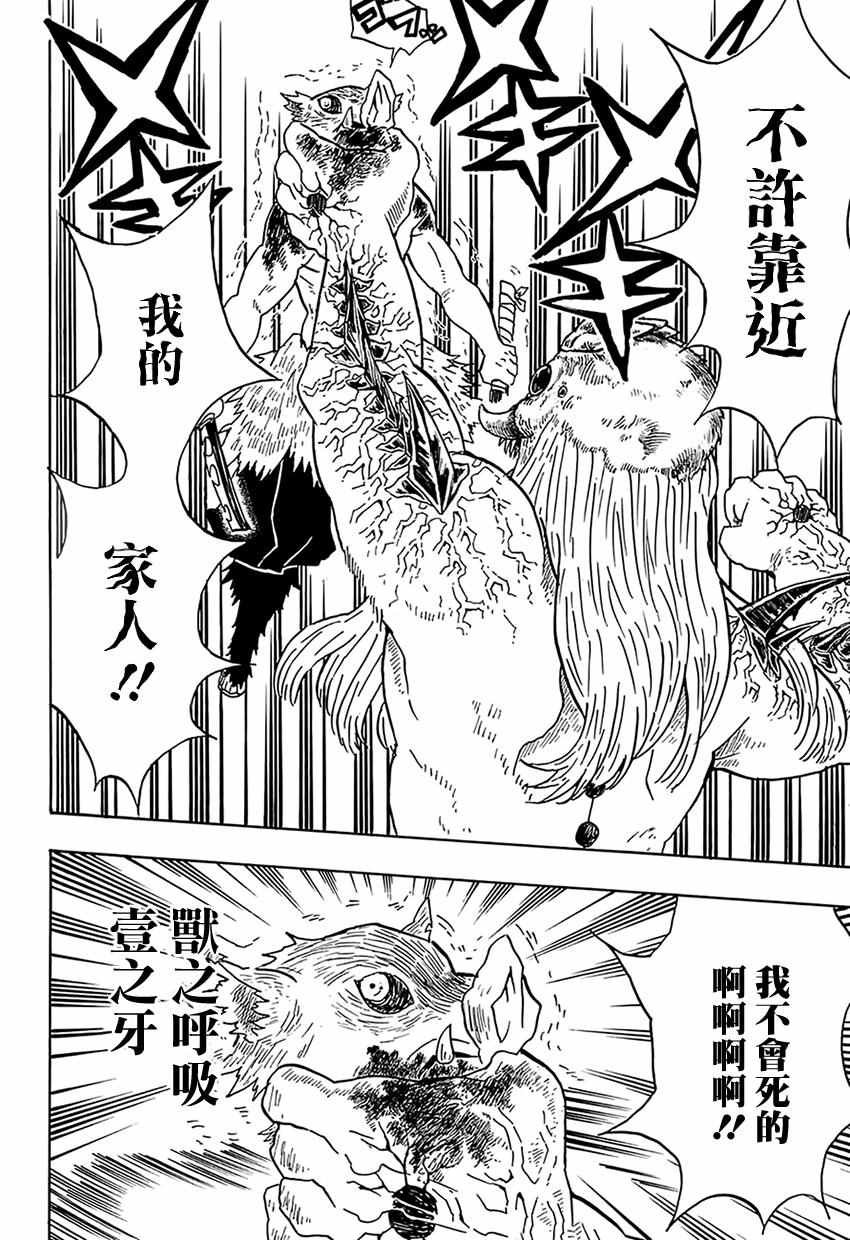 第37话 折断的刀身