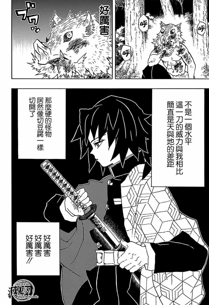 第37话 折断的刀身