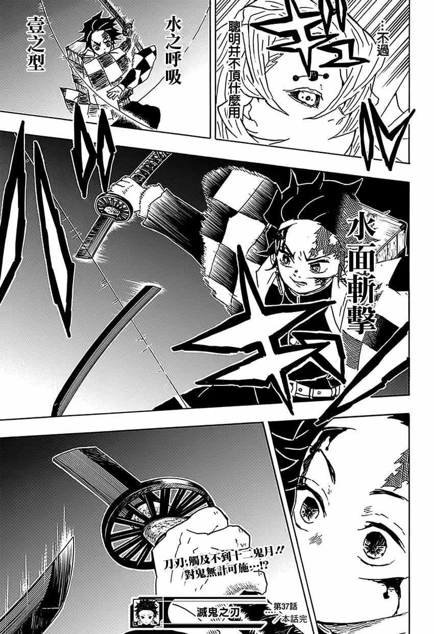 第37话 折断的刀身