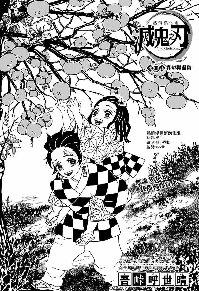 第38话 真切与虚伪