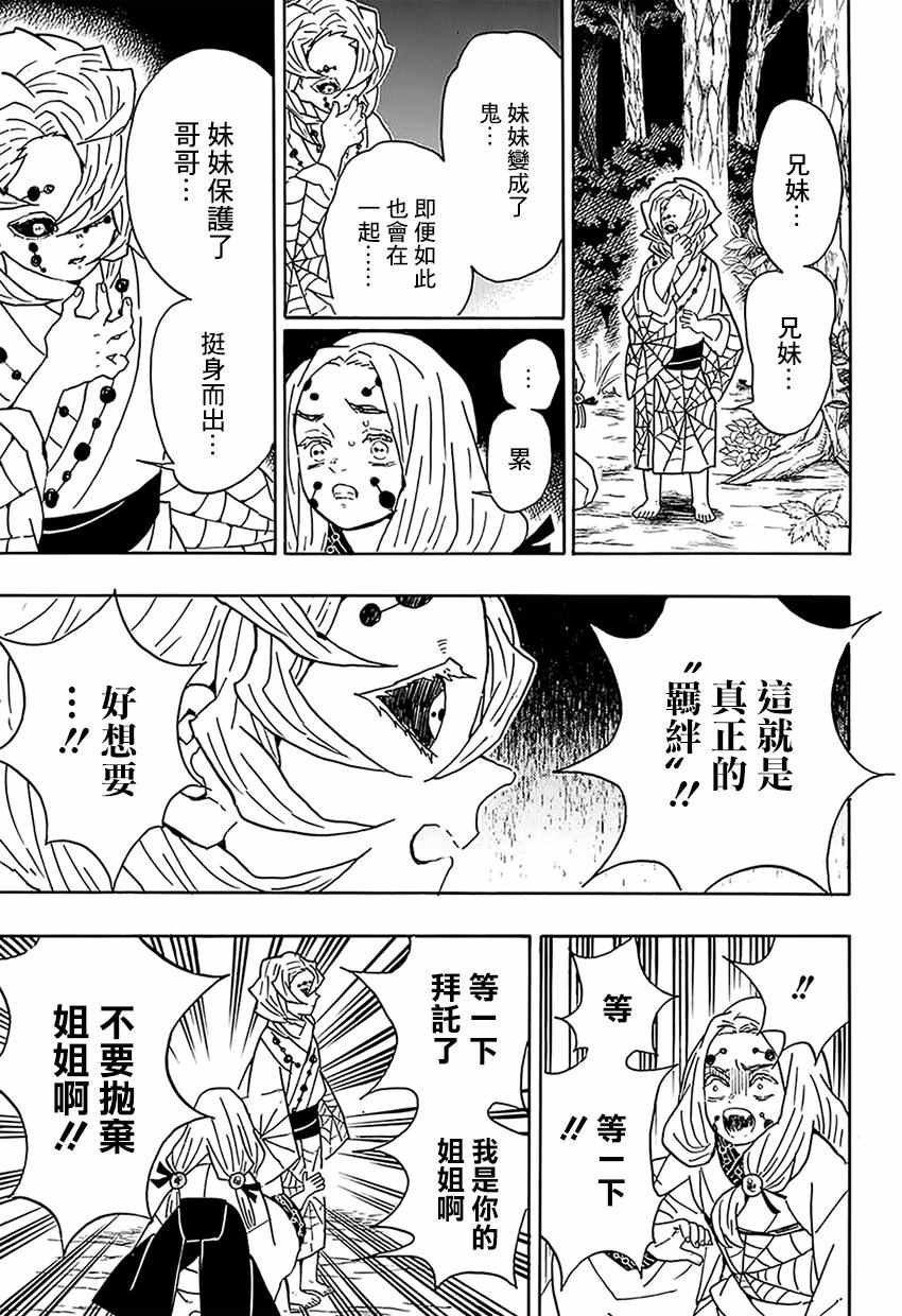 第38话 真切与虚伪