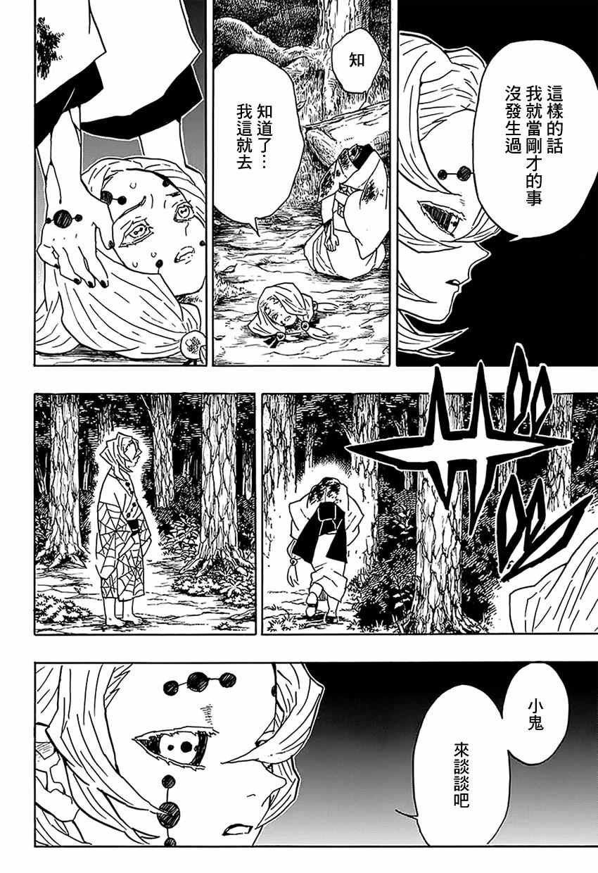 第38话 真切与虚伪