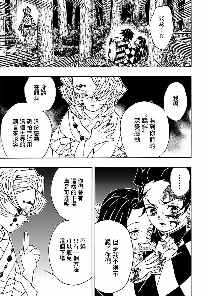 第38话 真切与虚伪