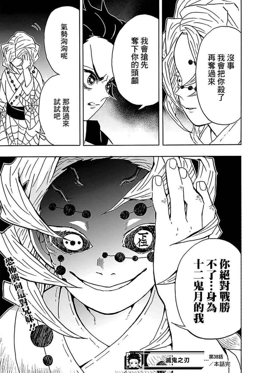 第38话 真切与虚伪