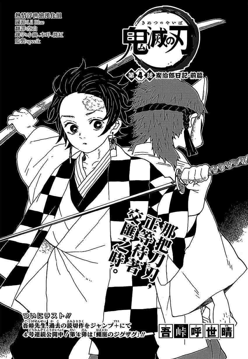 第4话 炭治郎日记·前篇