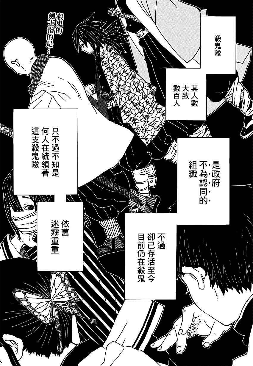 第4话 炭治郎日记·前篇