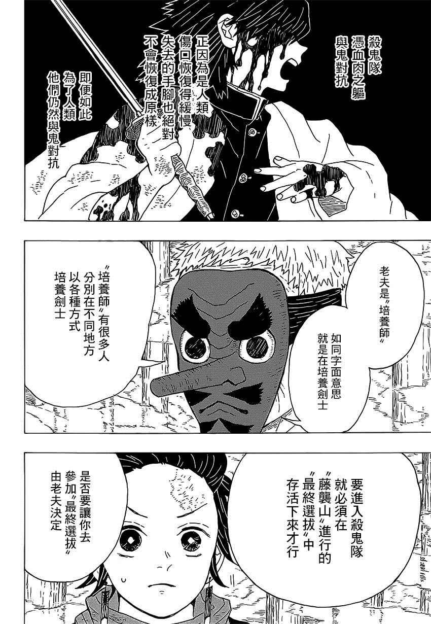 第4话 炭治郎日记·前篇