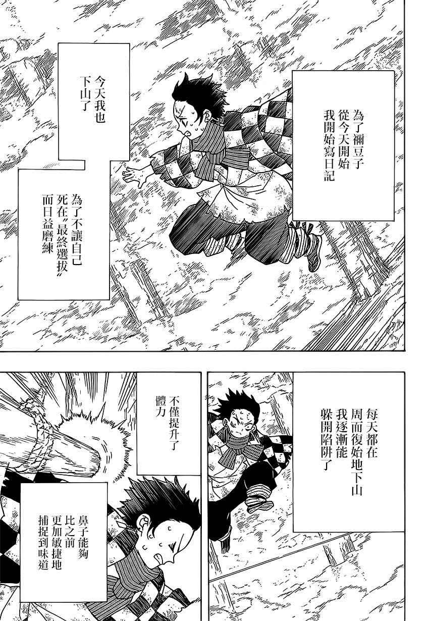 第4话 炭治郎日记·前篇