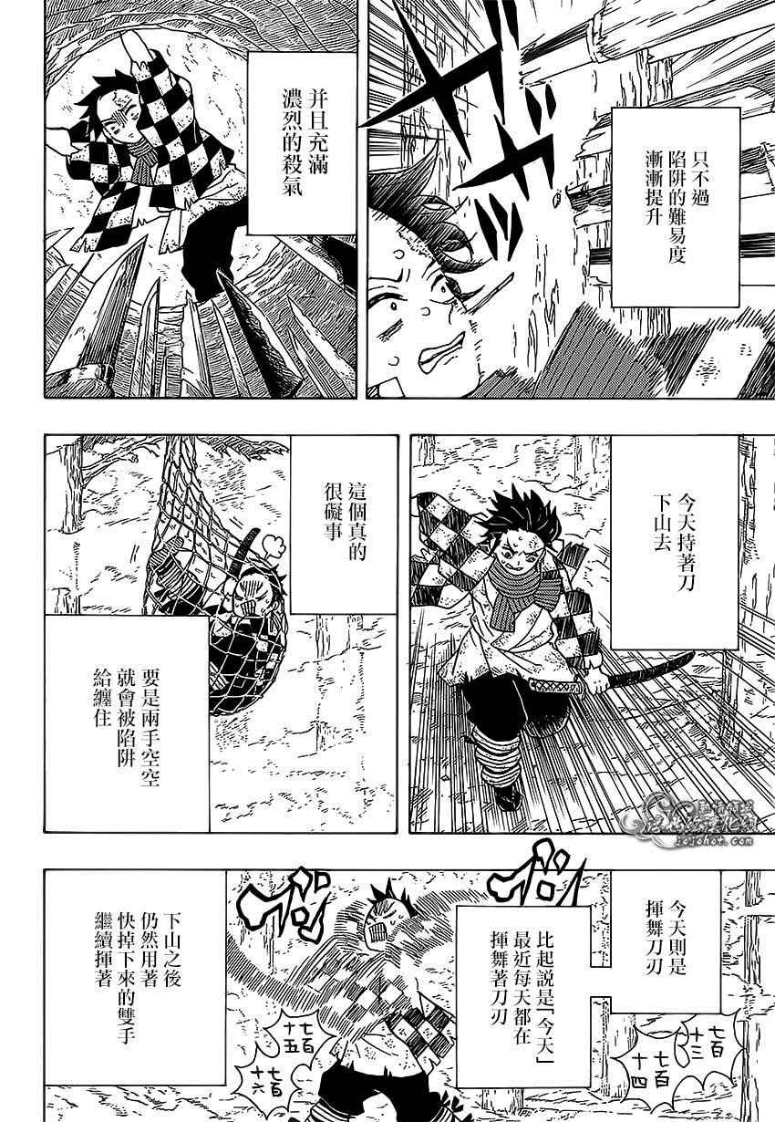 第4话 炭治郎日记·前篇