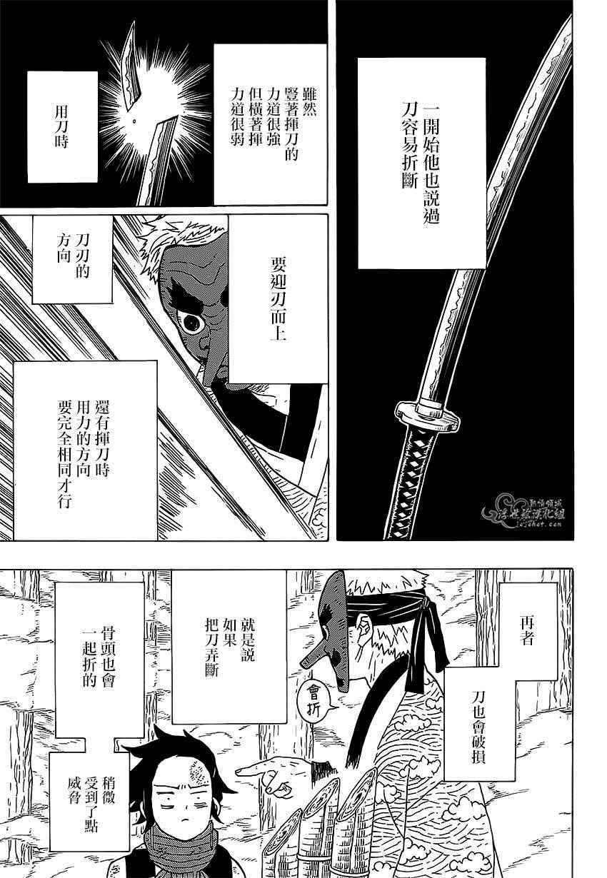 第4话 炭治郎日记·前篇