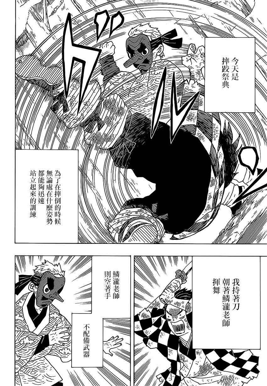 第4话 炭治郎日记·前篇