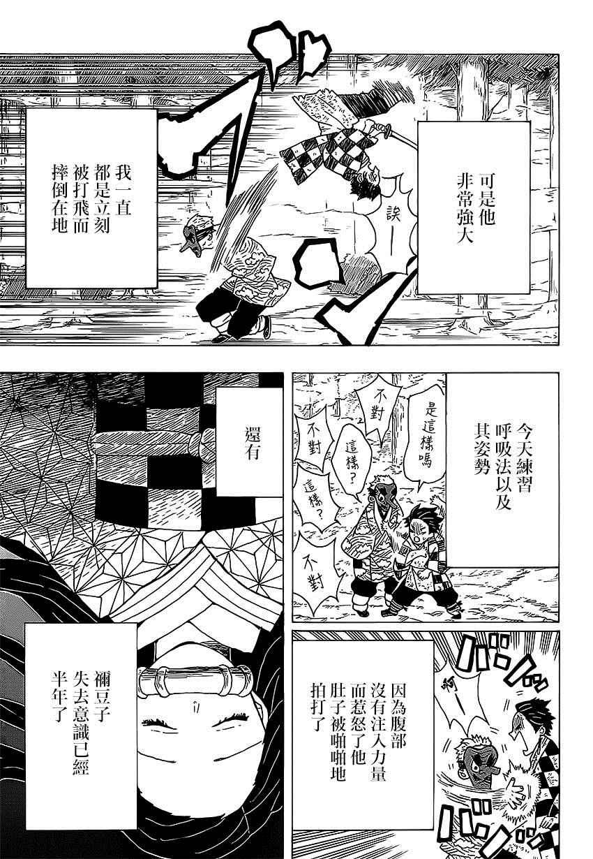 第4话 炭治郎日记·前篇