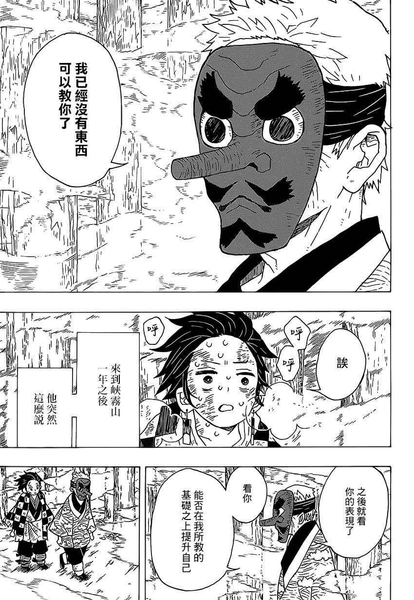 第4话 炭治郎日记·前篇