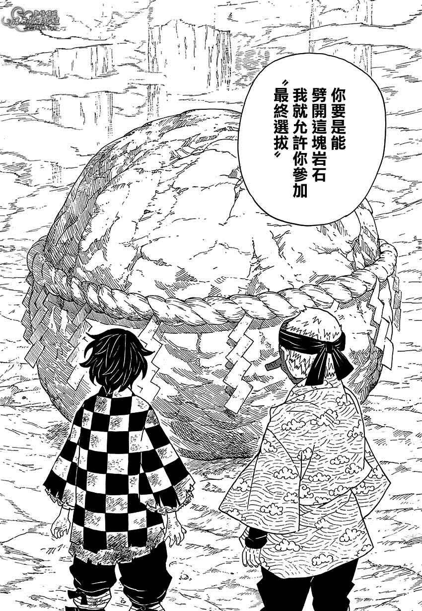 第4话 炭治郎日记·前篇