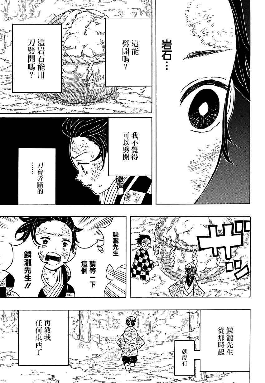 第4话 炭治郎日记·前篇