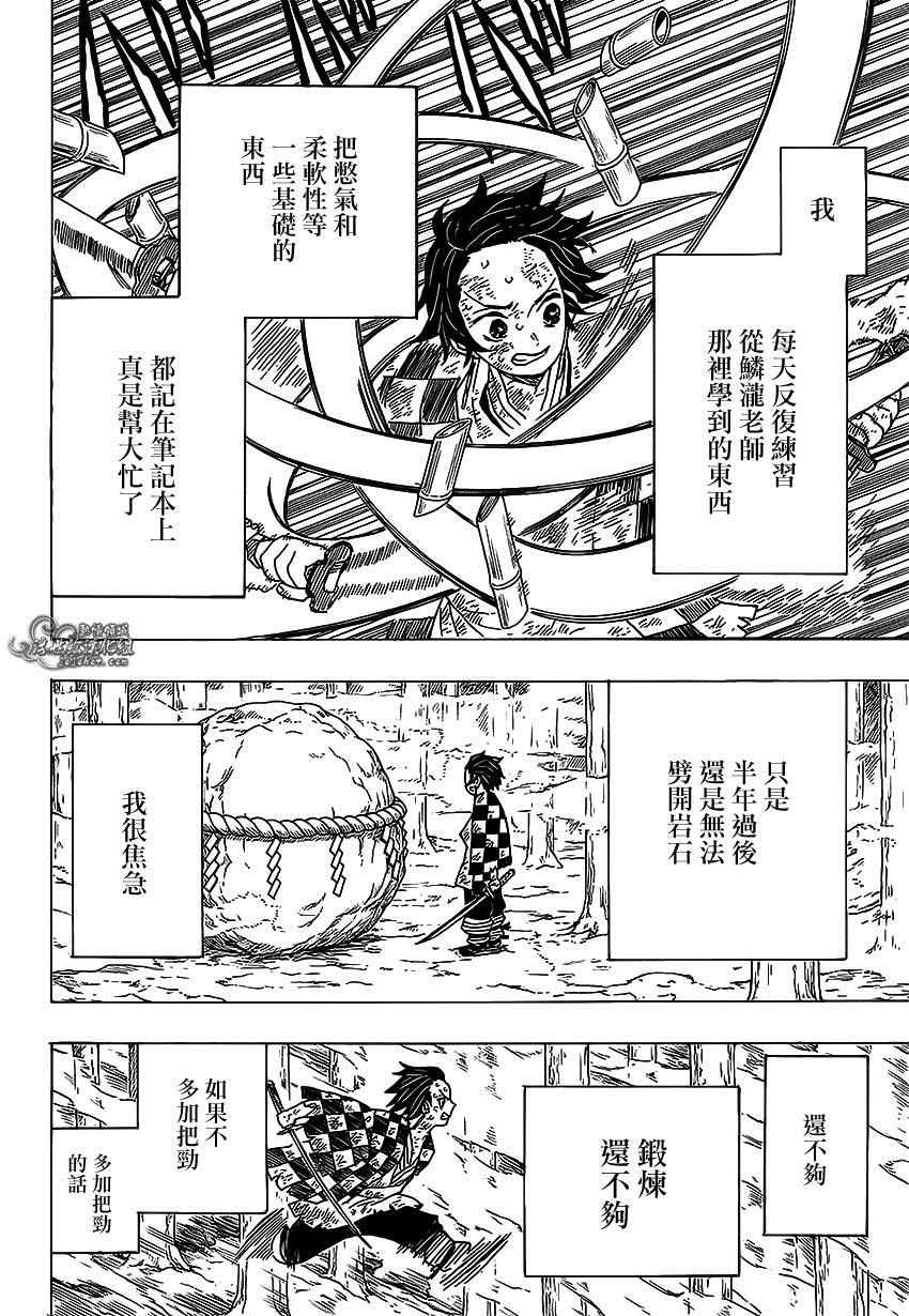 第4话 炭治郎日记·前篇