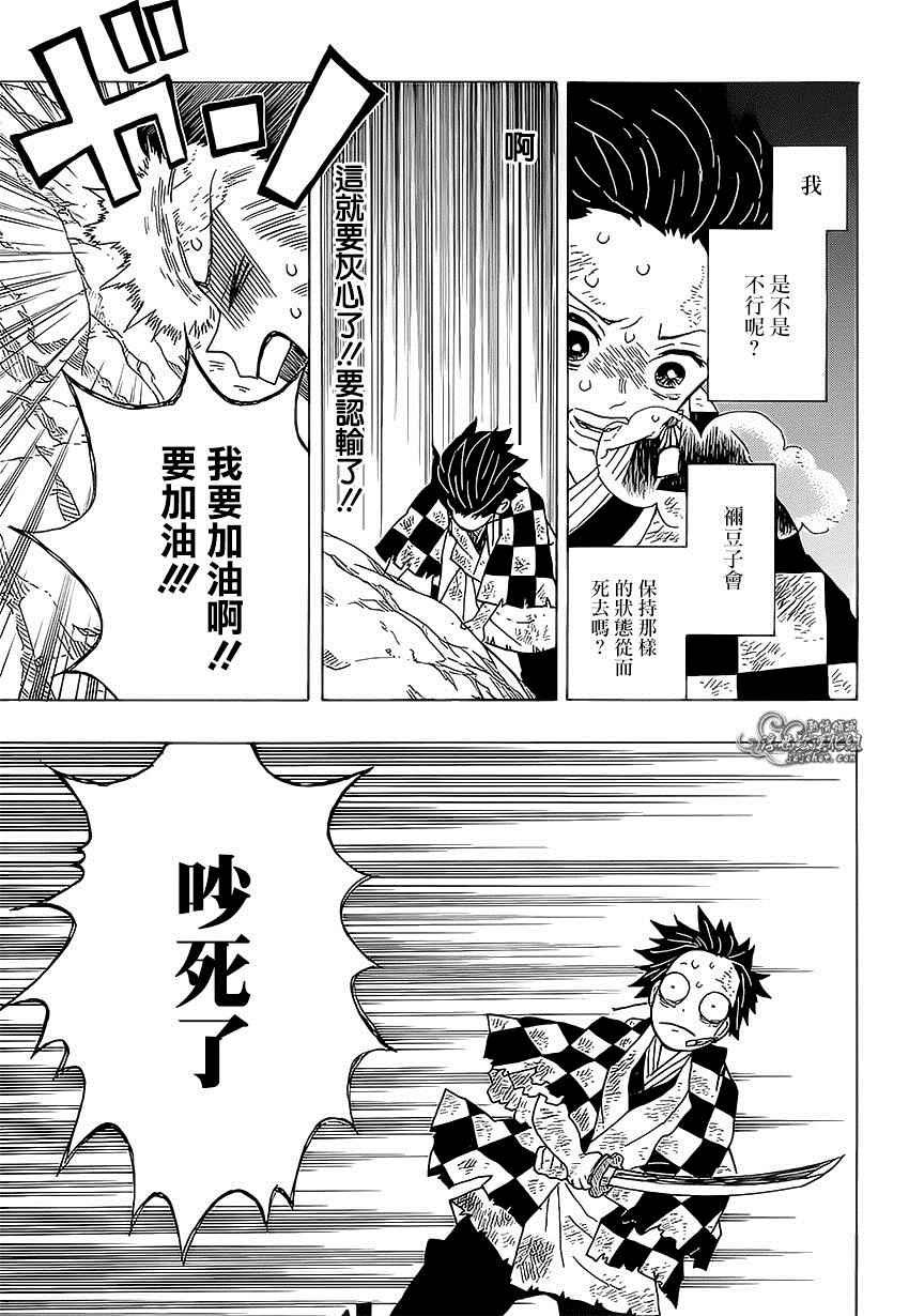 第4话 炭治郎日记·前篇