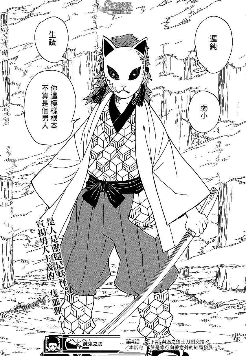 第4话 炭治郎日记·前篇