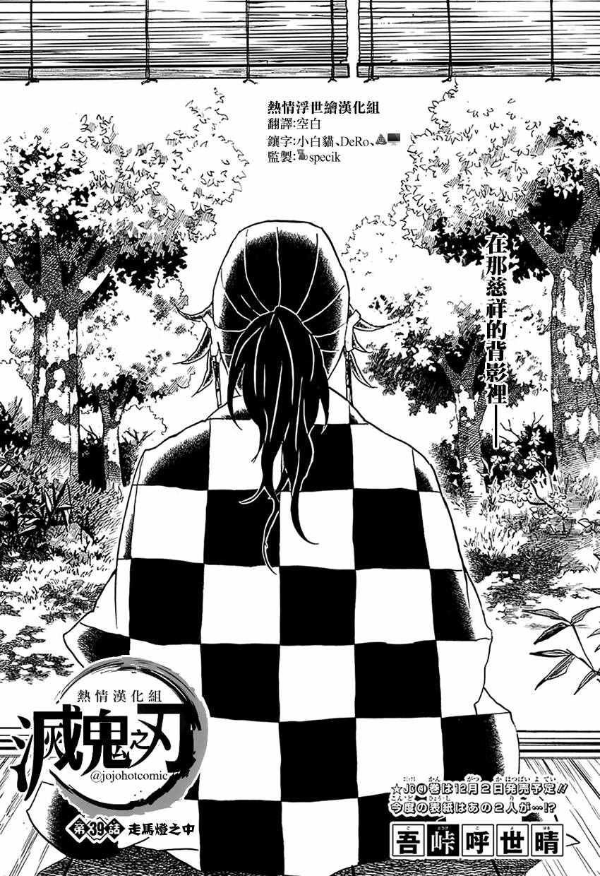 第39话 走马灯之中
