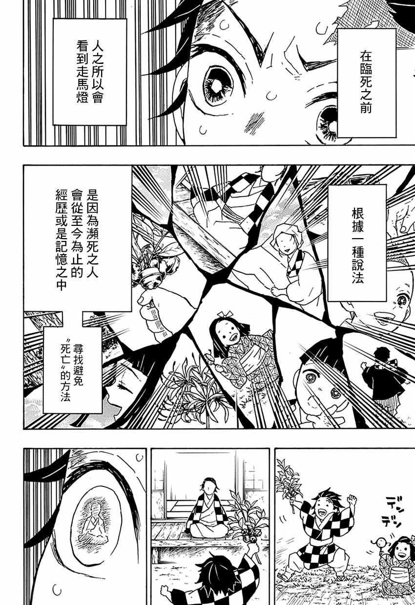 第39话 走马灯之中