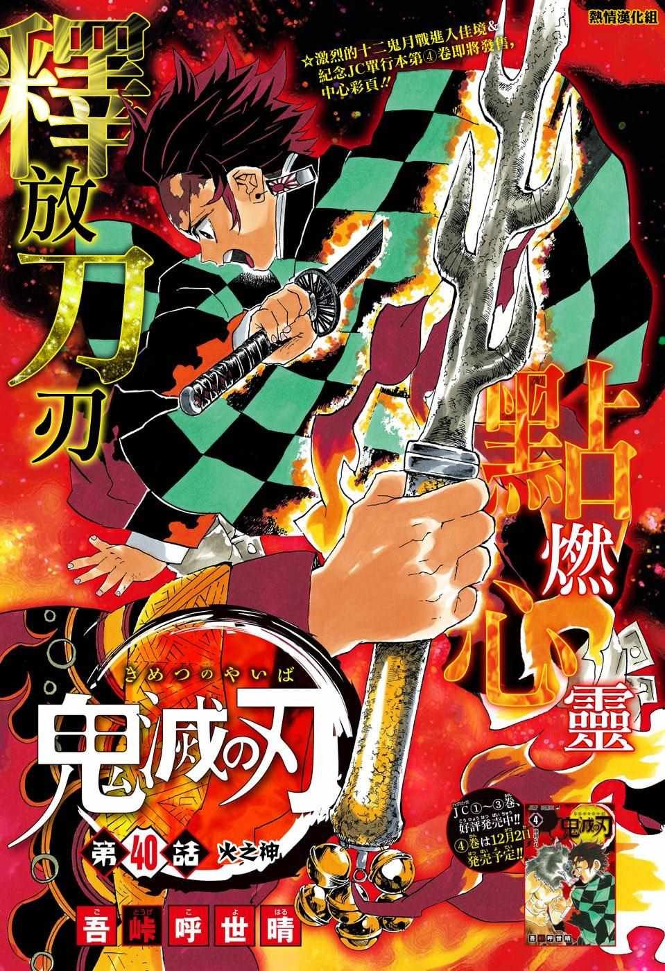 第40话 火之神