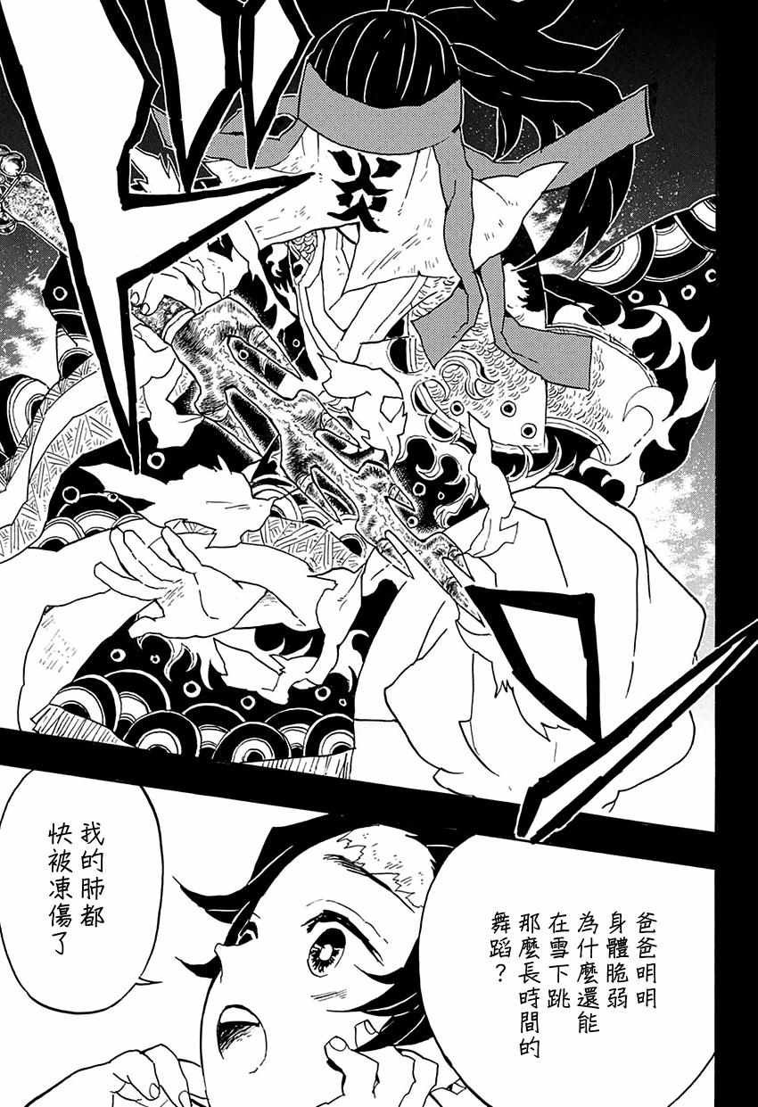 第40话 火之神