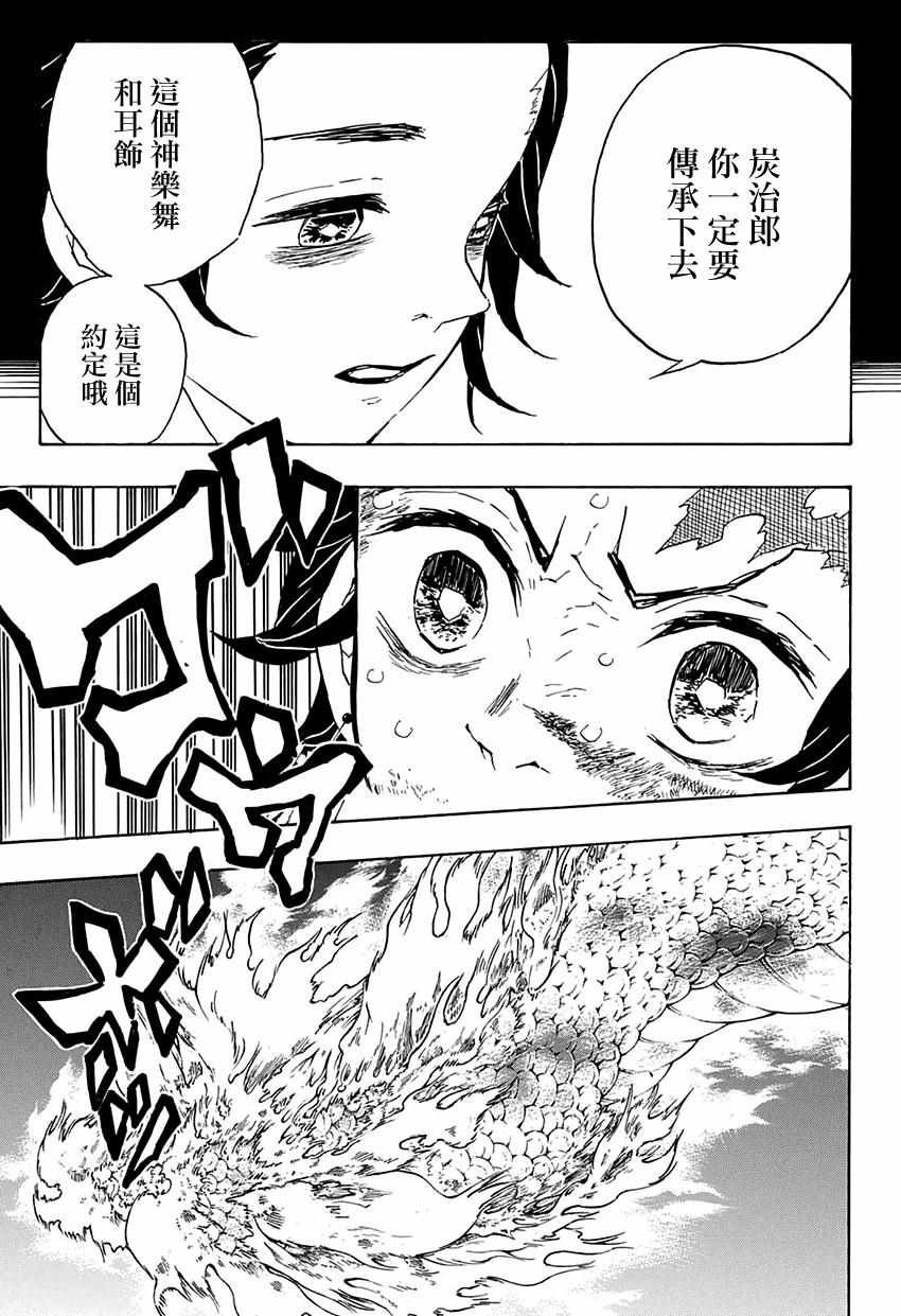 第40话 火之神