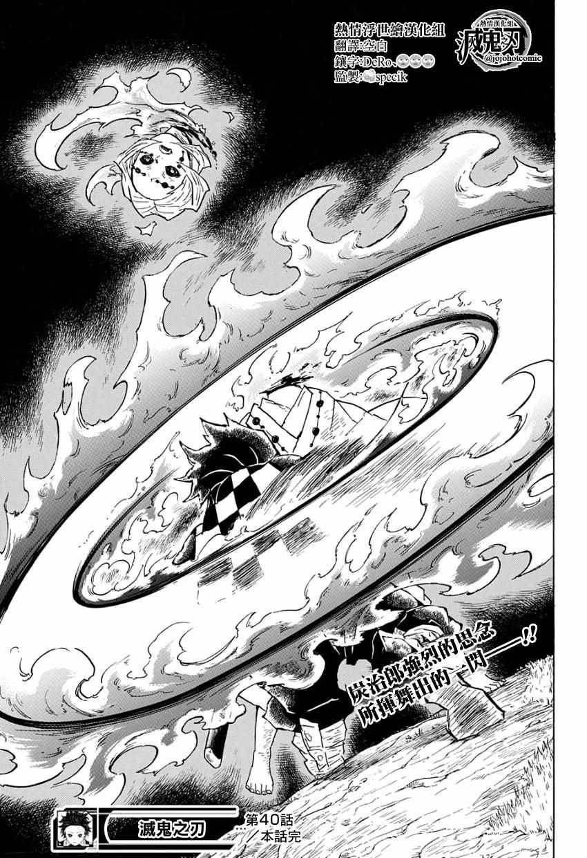 第40话 火之神