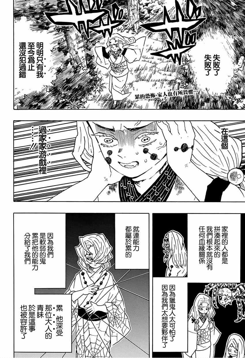 第41话 蝴蝶忍