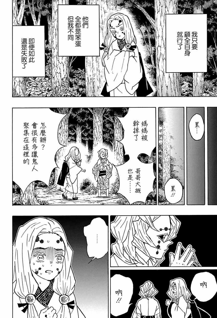 第41话 蝴蝶忍