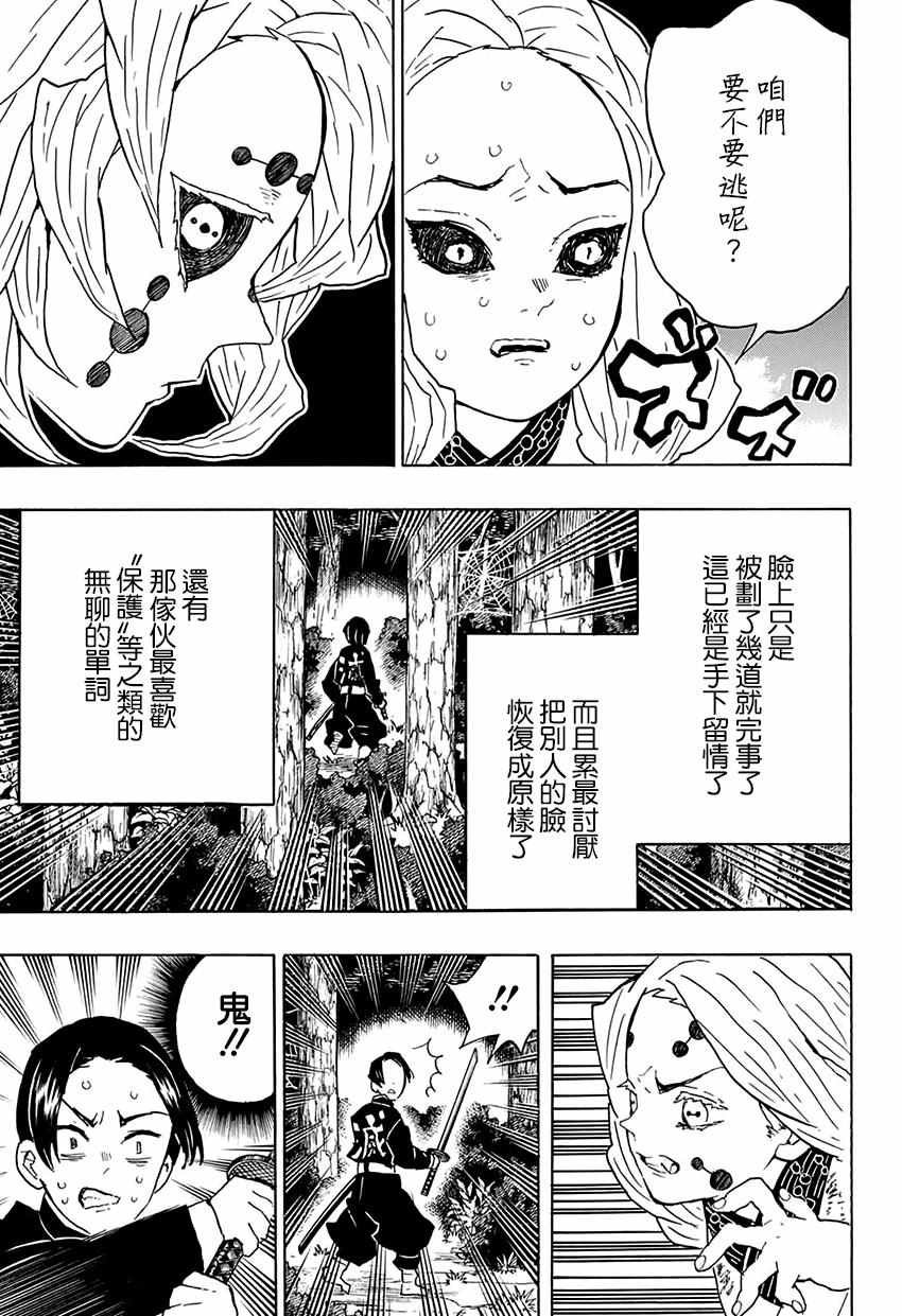 第41话 蝴蝶忍
