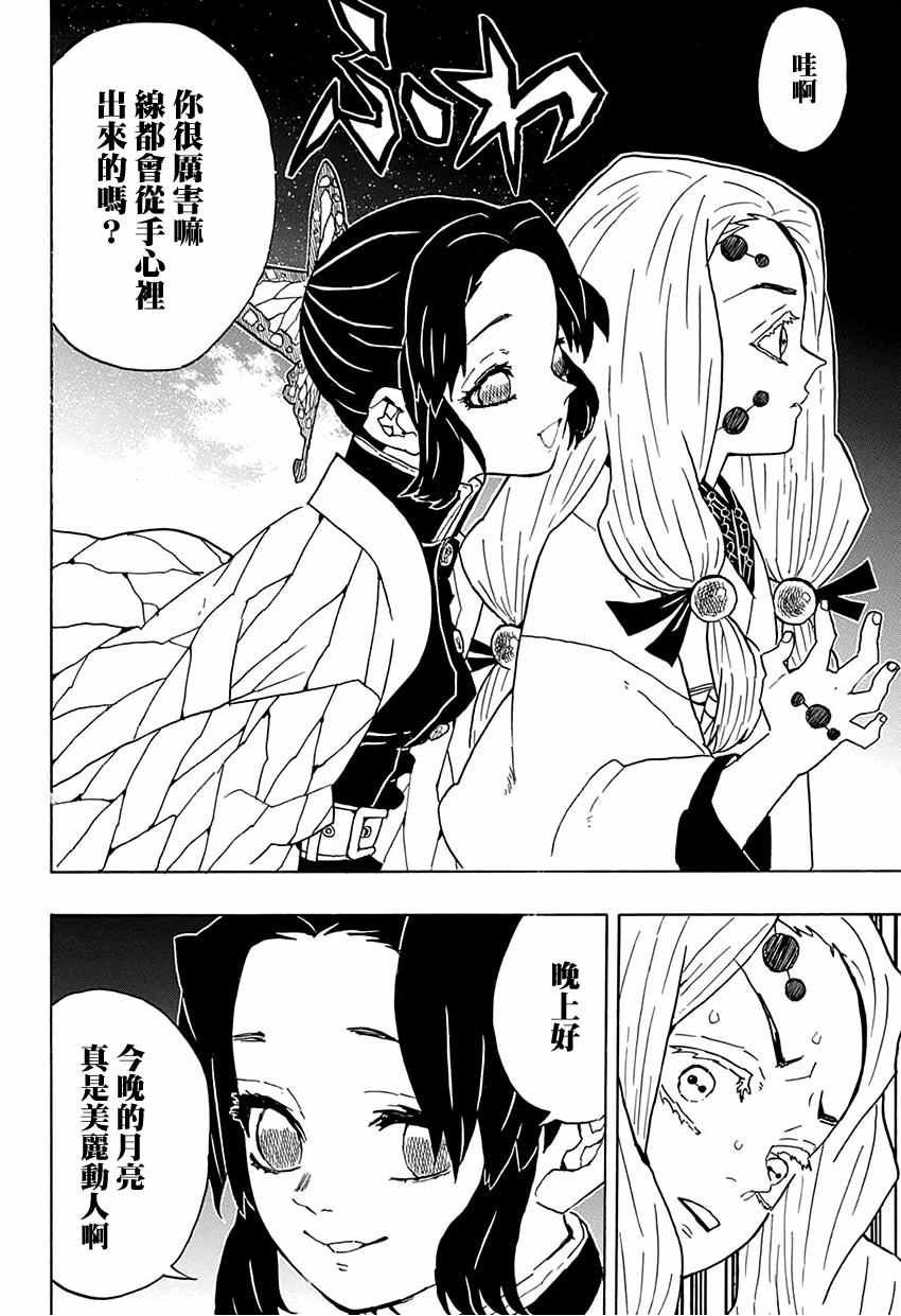 第41话 蝴蝶忍