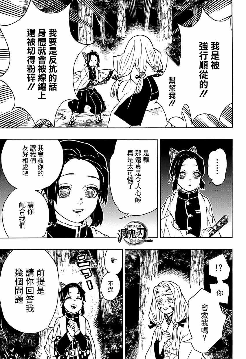 第41话 蝴蝶忍