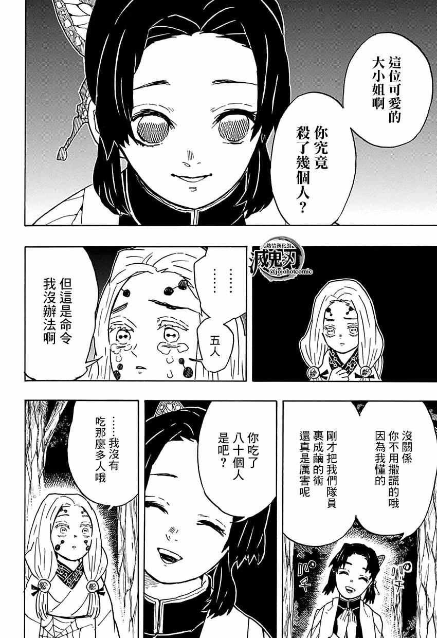 第41话 蝴蝶忍