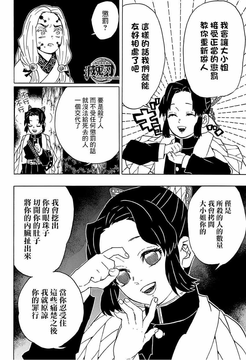 第41话 蝴蝶忍