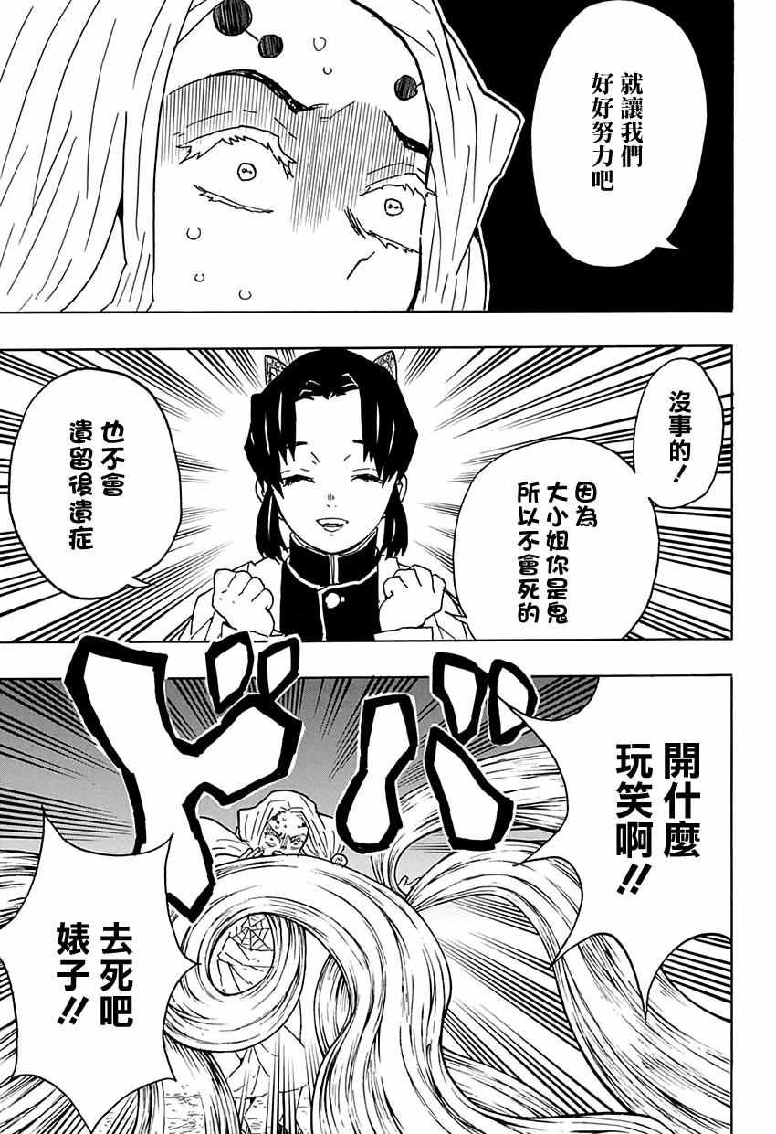 第41话 蝴蝶忍