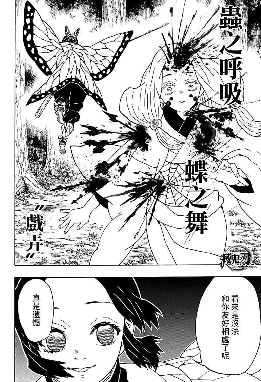 第41话 蝴蝶忍