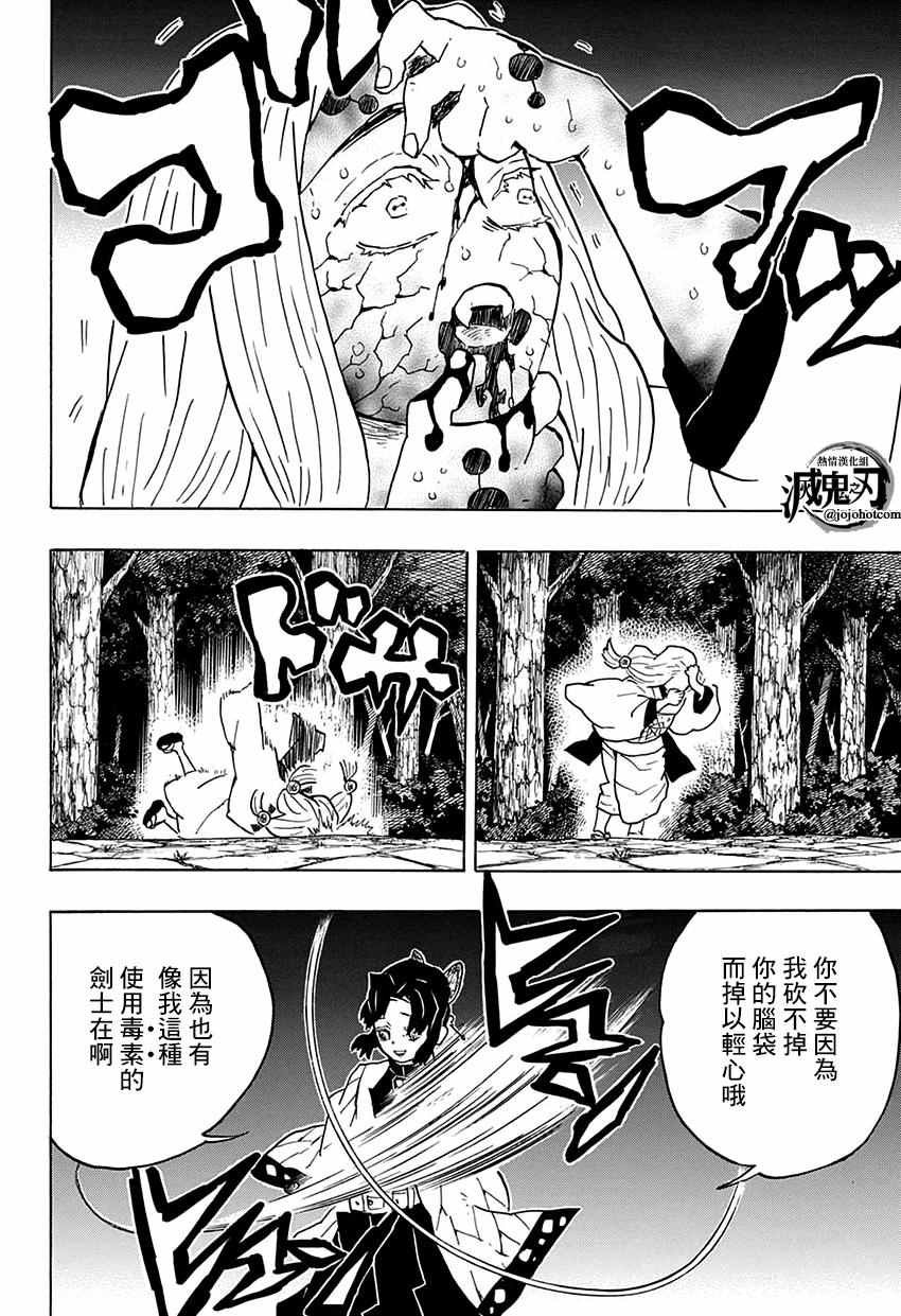 第41话 蝴蝶忍