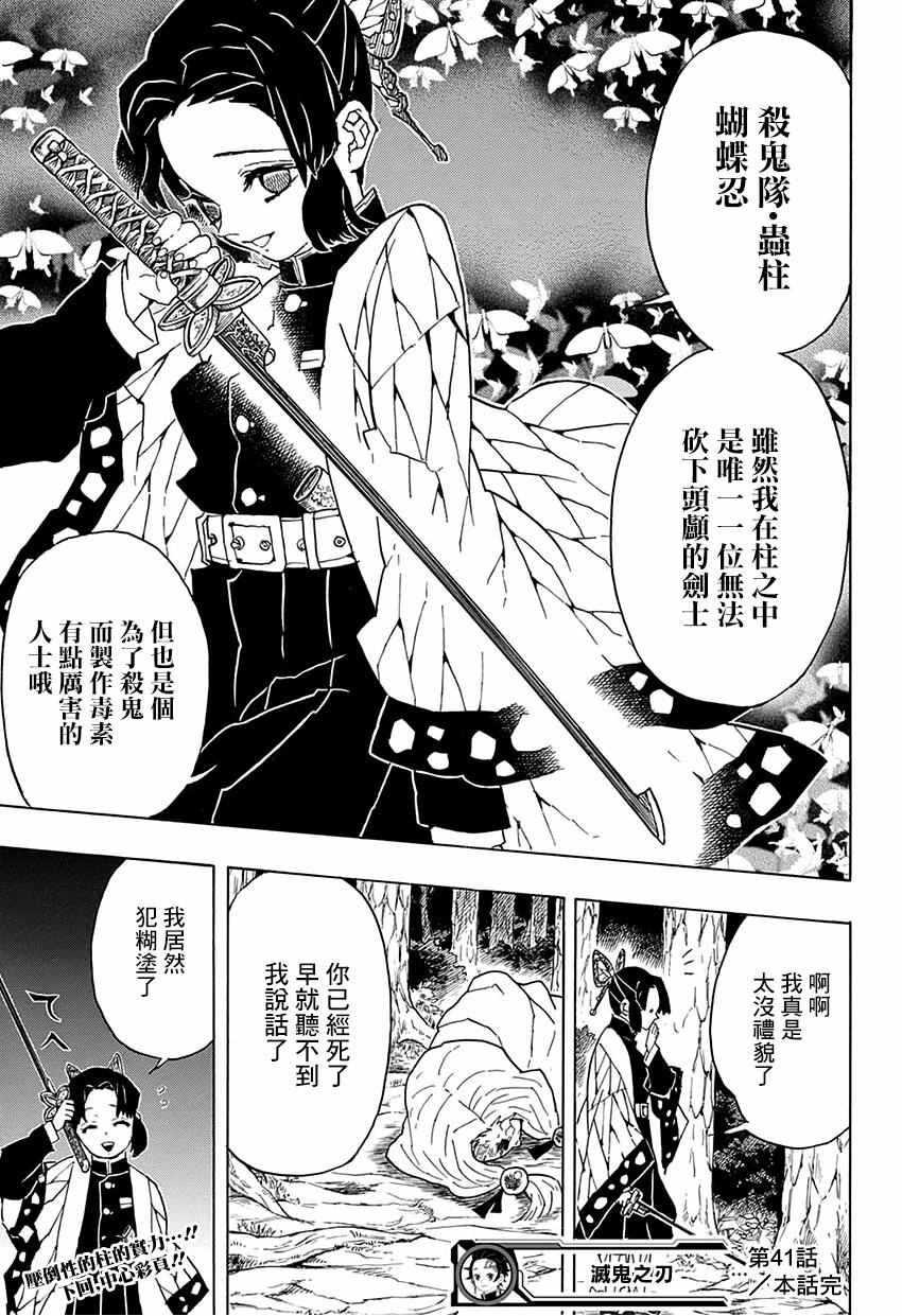 第41话 蝴蝶忍