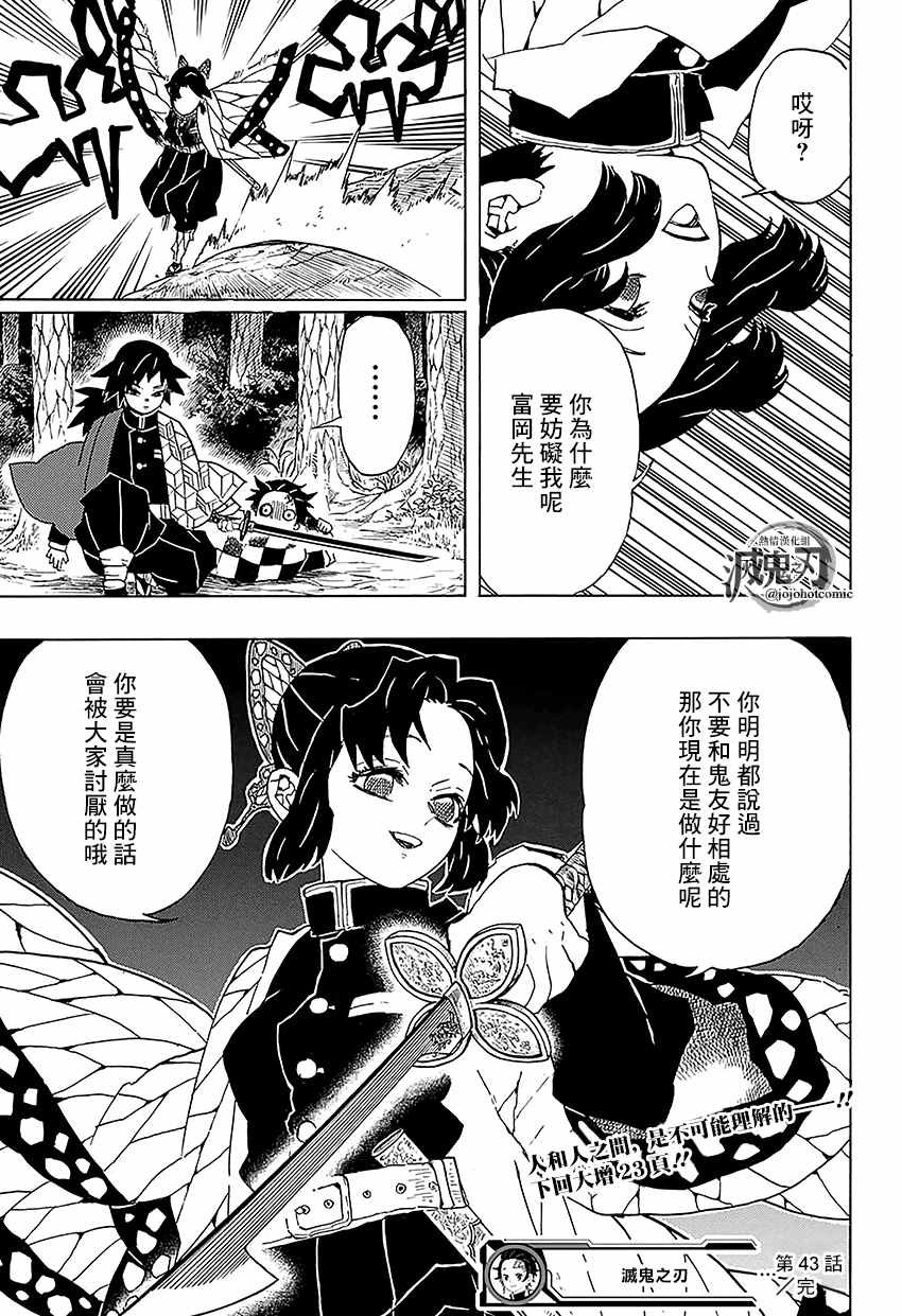 第43话 前往地狱
