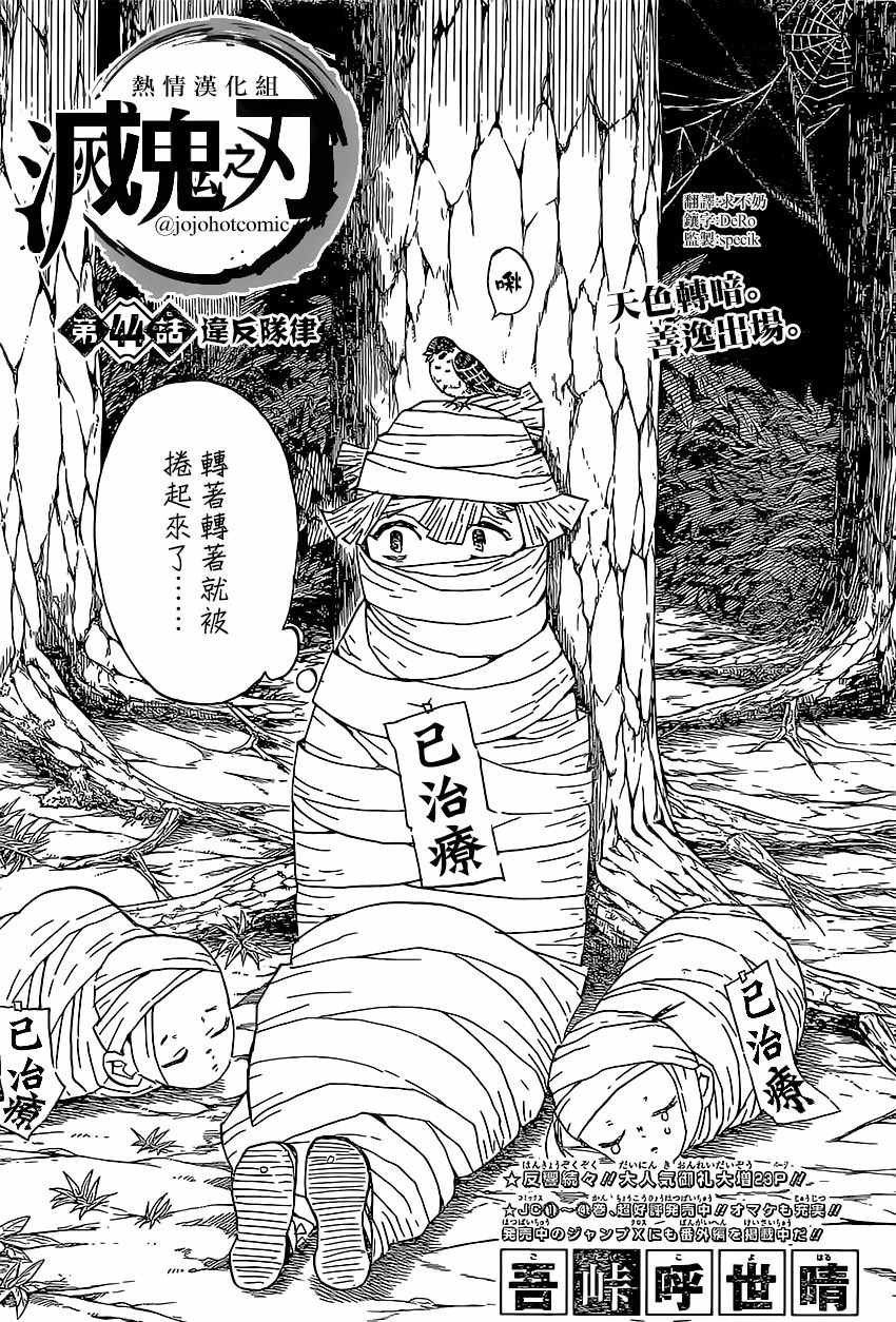 第44话 违反队律