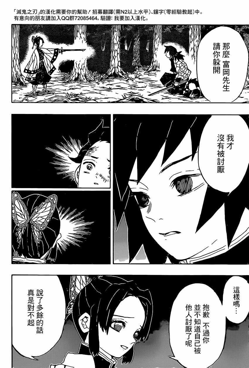 第44话 违反队律